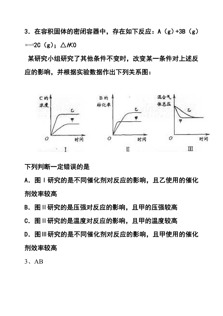 化学平衡典型例题汇总.doc_第2页
