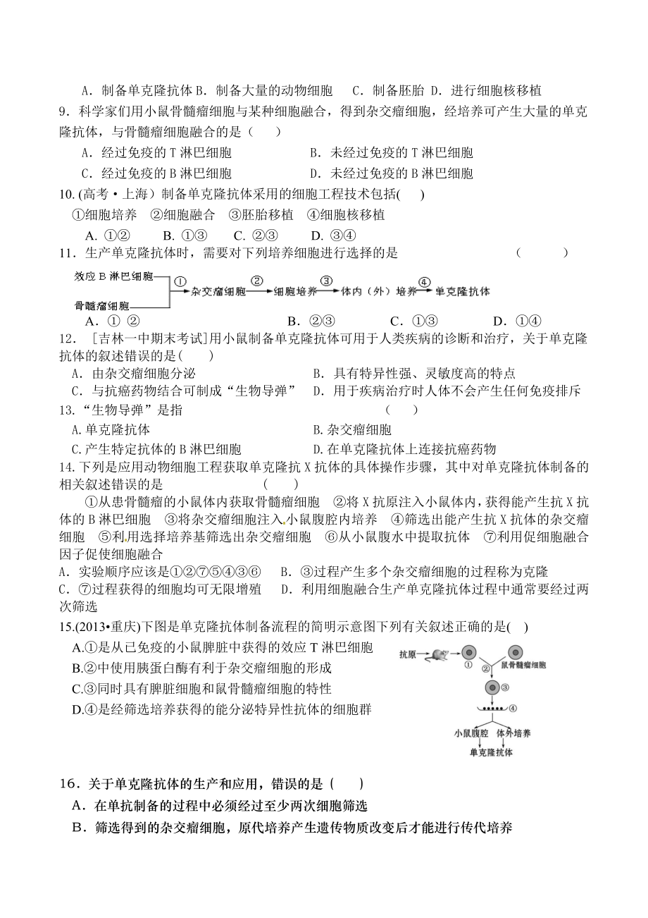 动物细胞工程练习题.docx_第2页