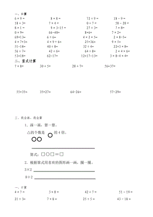 青岛版二年级上册寒假口算题.doc