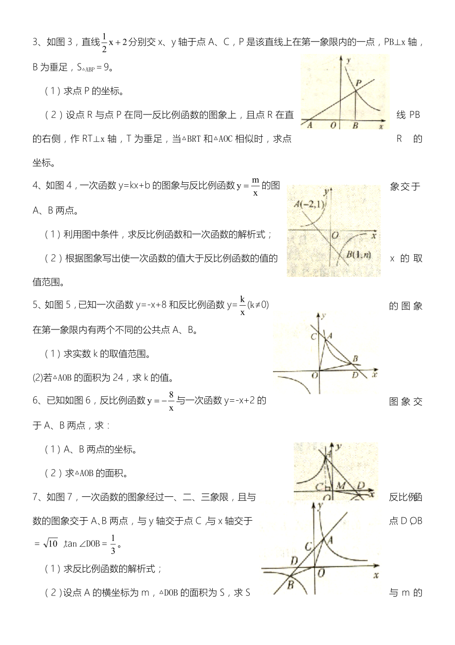 反比例函数培优习题精选.doc_第2页