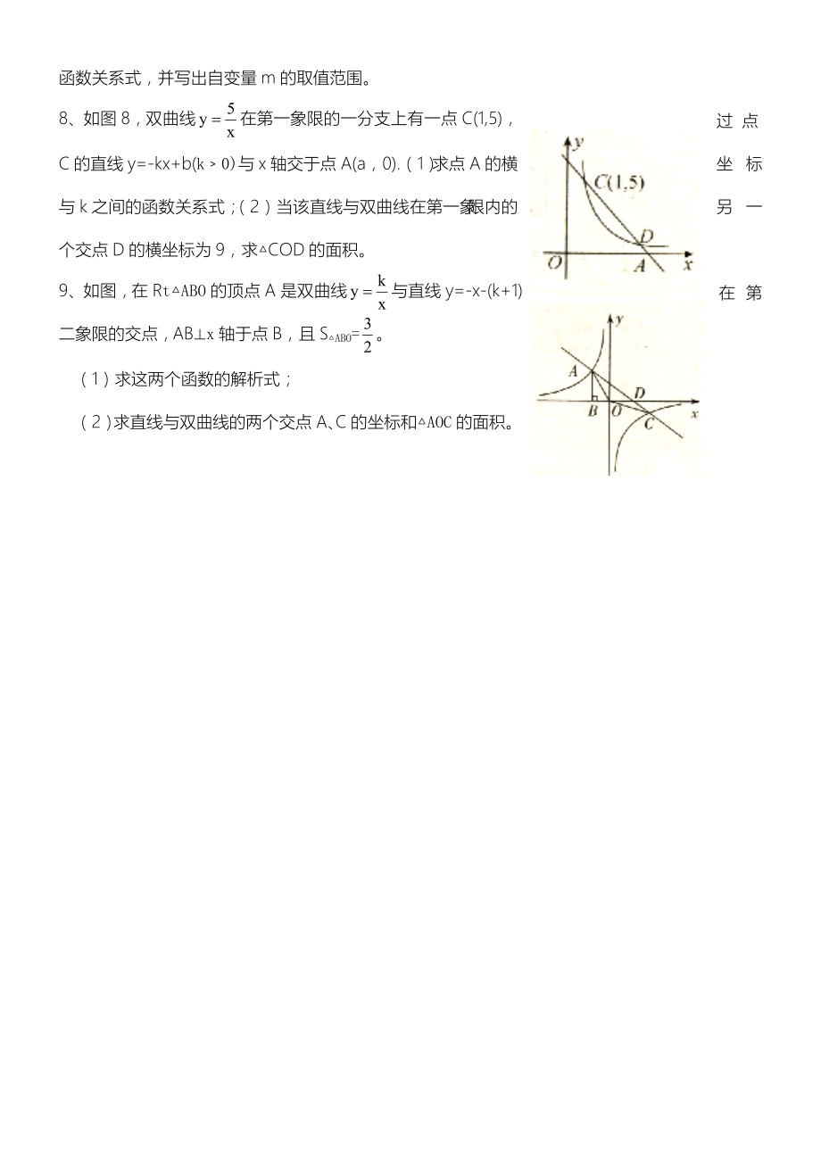 反比例函数培优习题精选.doc_第3页