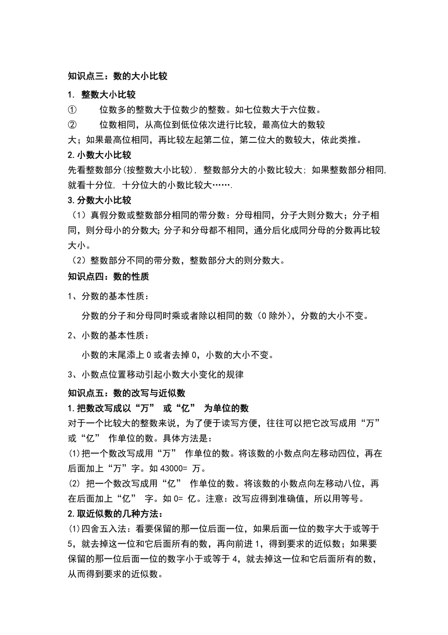 六年级数学总复习知识点全集.doc_第2页