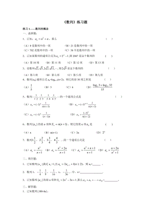 对口升学数学复习《数列》练习题.doc