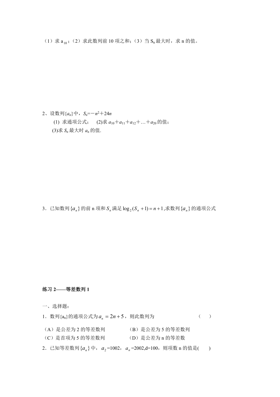 对口升学数学复习《数列》练习题.doc_第2页