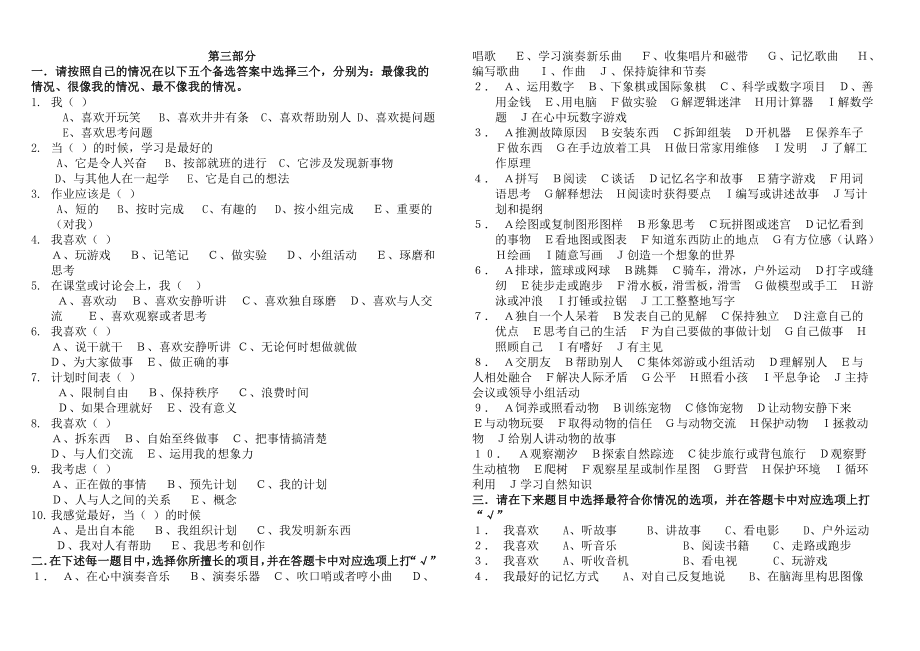 学习问题个性化分析诊断系统问卷原版.doc_第3页