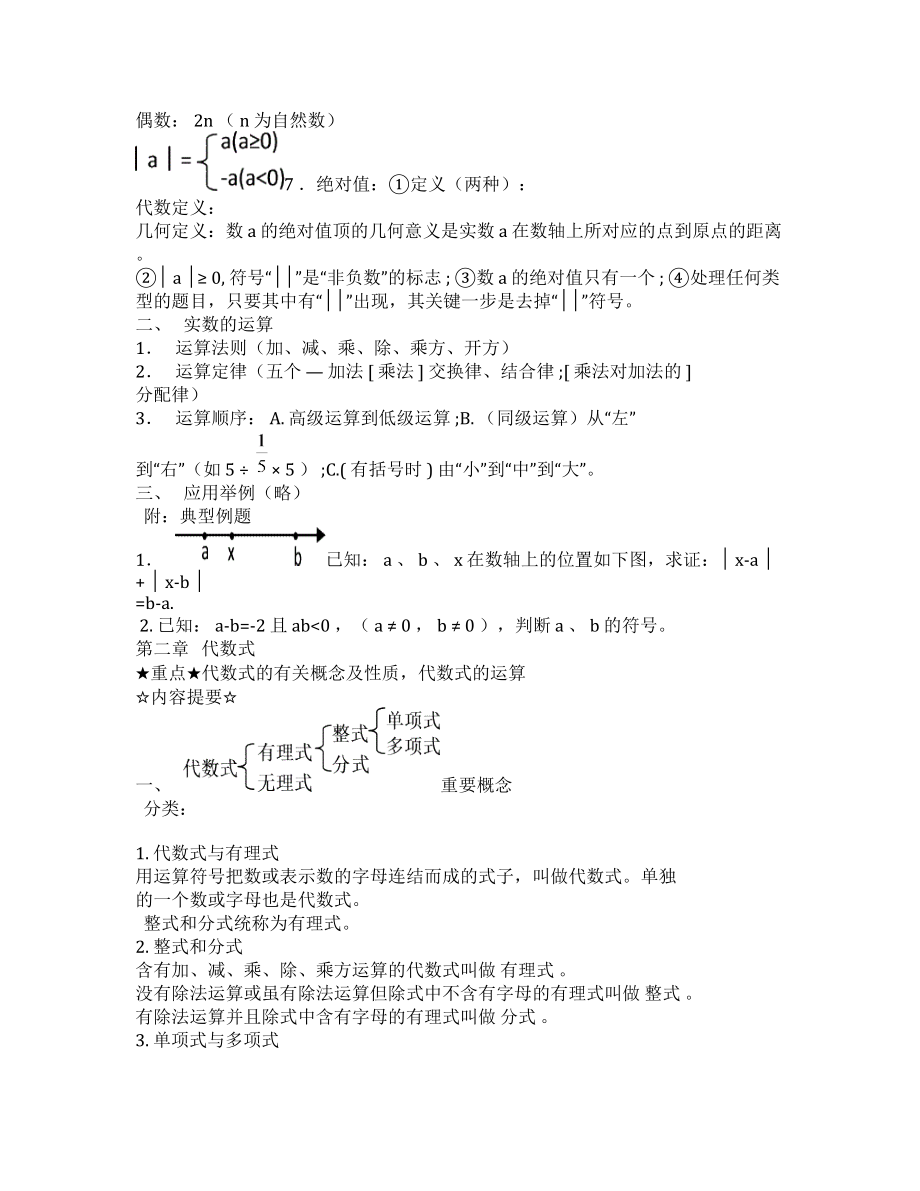 初中数学全套复习资料.docx_第2页