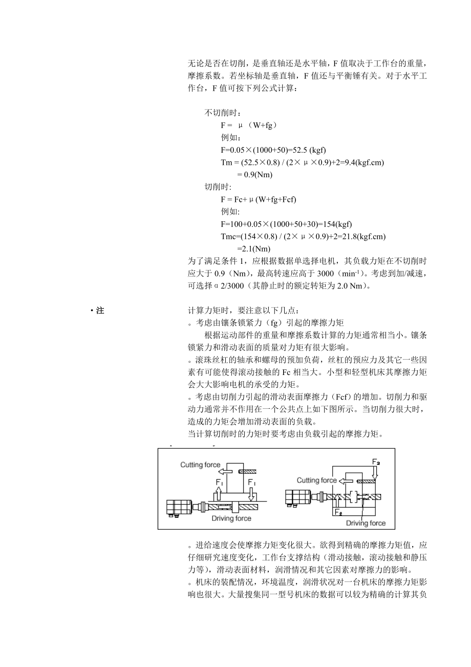 伺服电机计算选择应用实例全解.doc_第2页