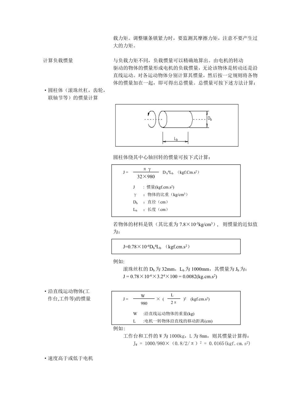 伺服电机计算选择应用实例全解.doc_第3页