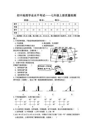 商务星球版地理七年级上册期末质量检测.doc