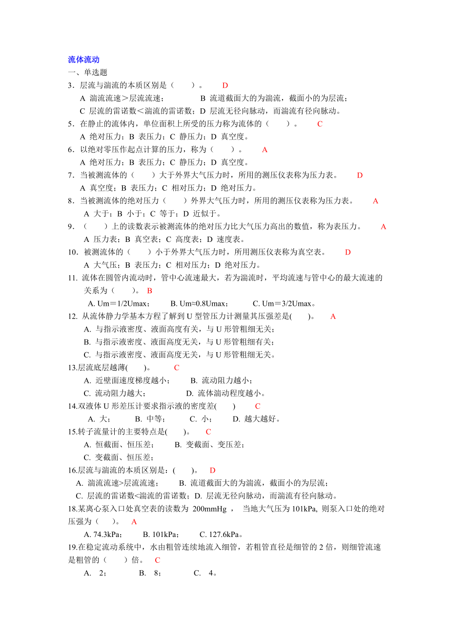 化工原理练习题剖析.doc_第1页