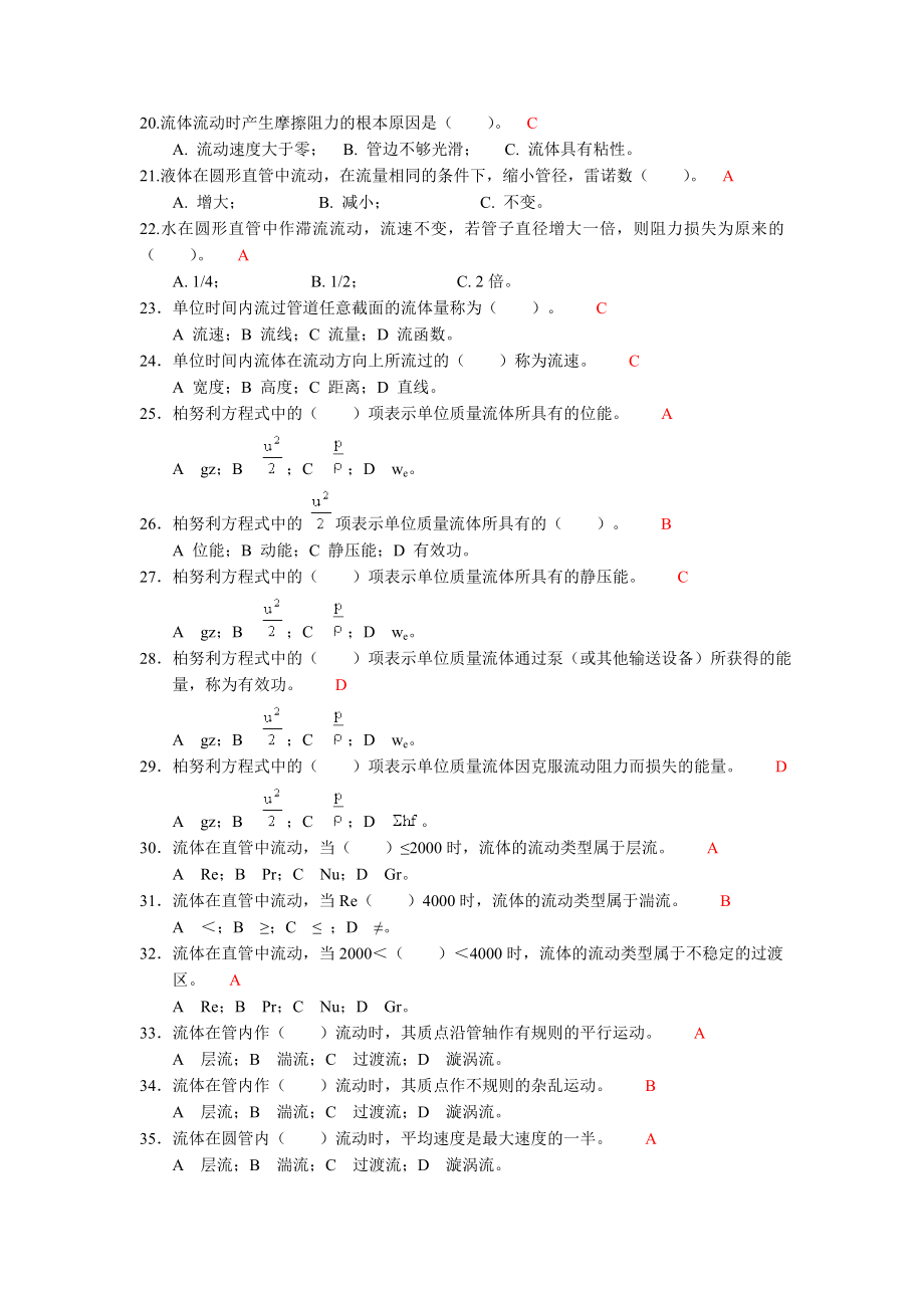 化工原理练习题剖析.doc_第2页