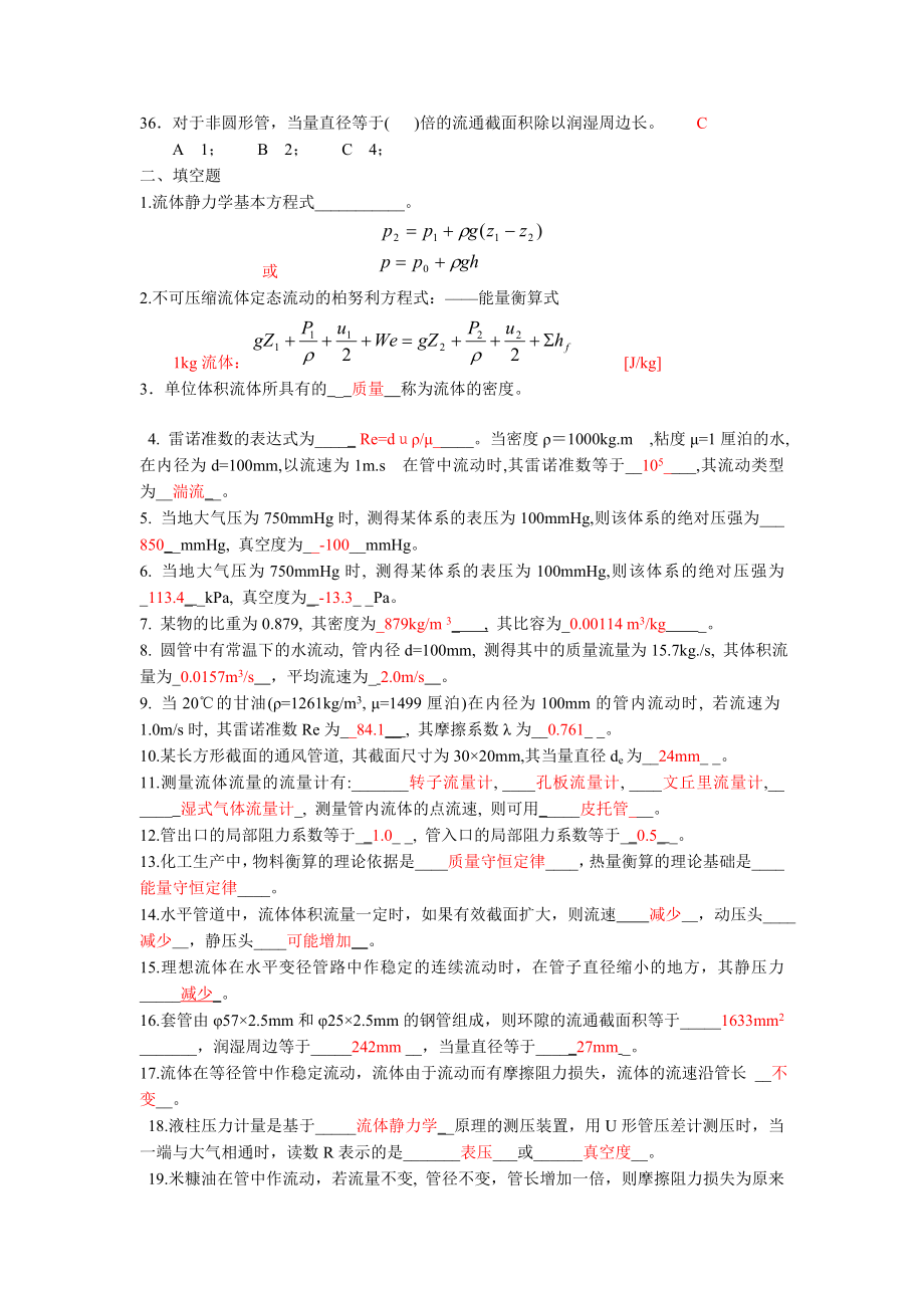 化工原理练习题剖析.doc_第3页