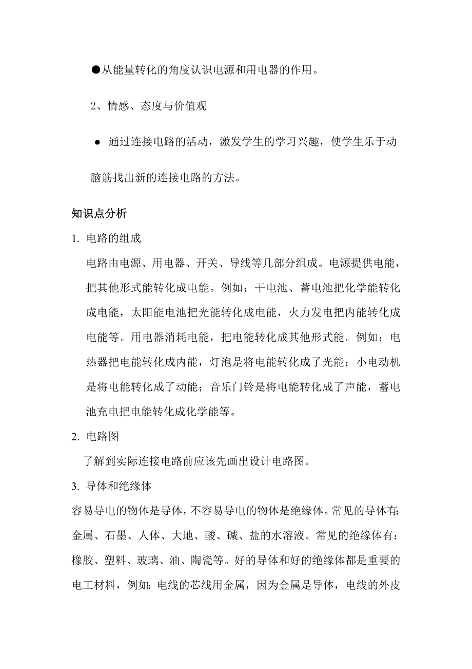 初中物理电流和电路复习资料.doc_第3页