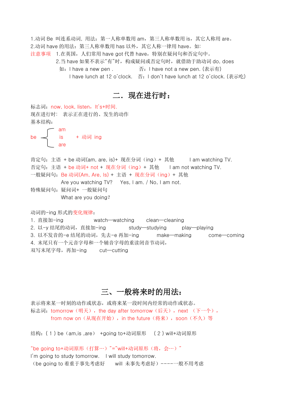 关于小学英语时态总结归纳.doc_第2页