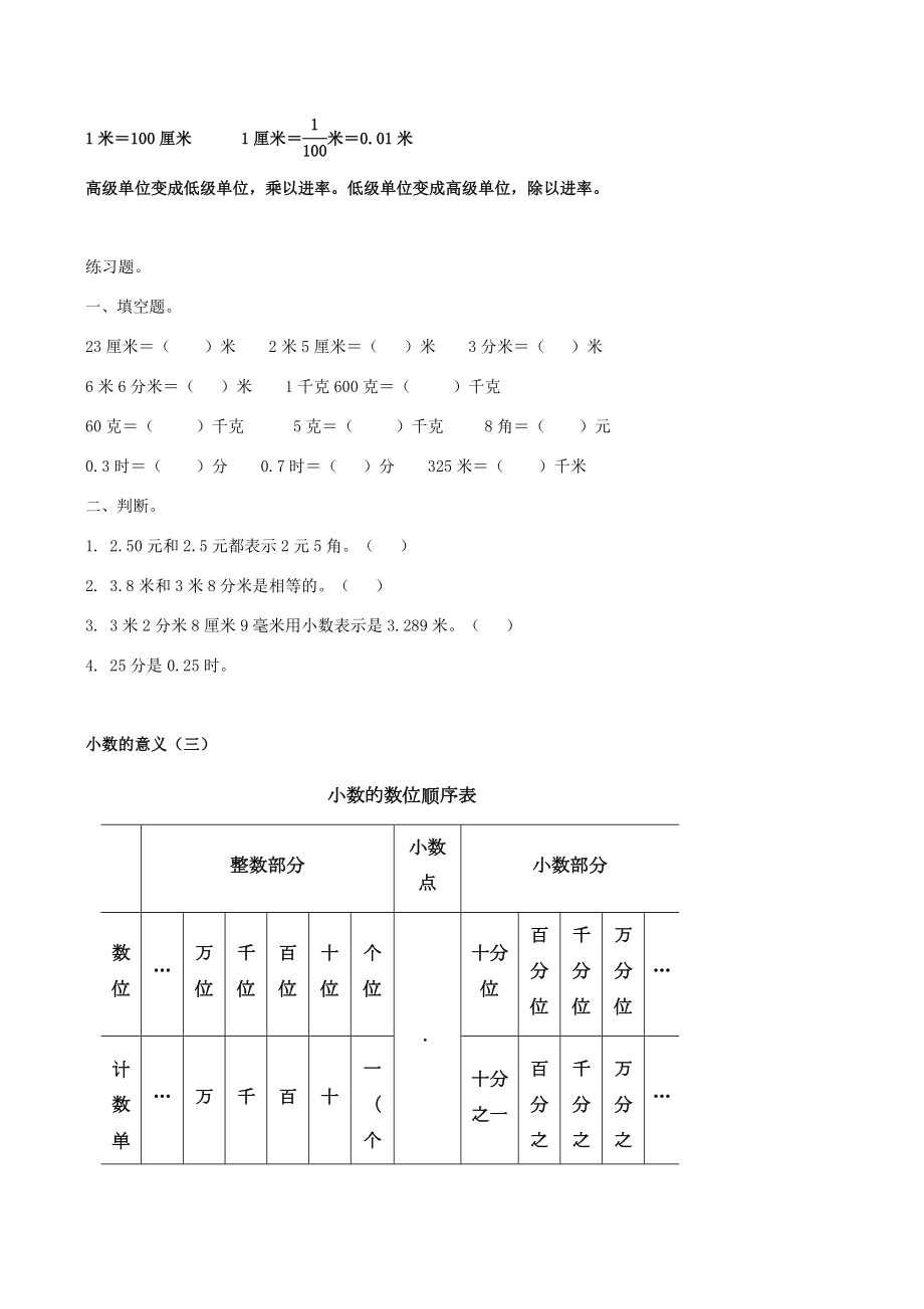 北师大版小学四年级下册数学各单元知识点复习.docx_第2页