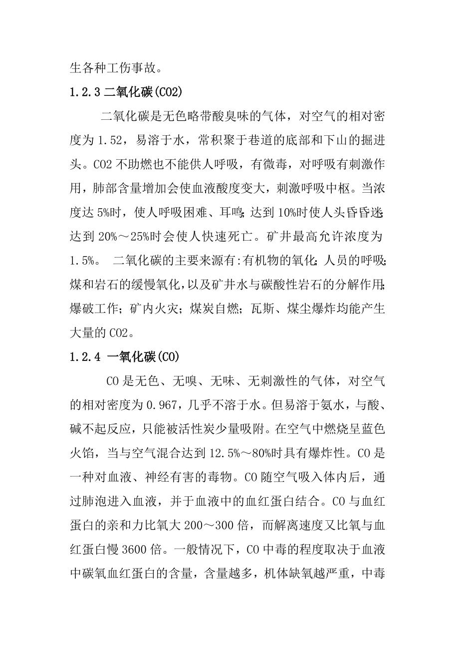 煤矿职业病危害事故应急预案.doc_第2页