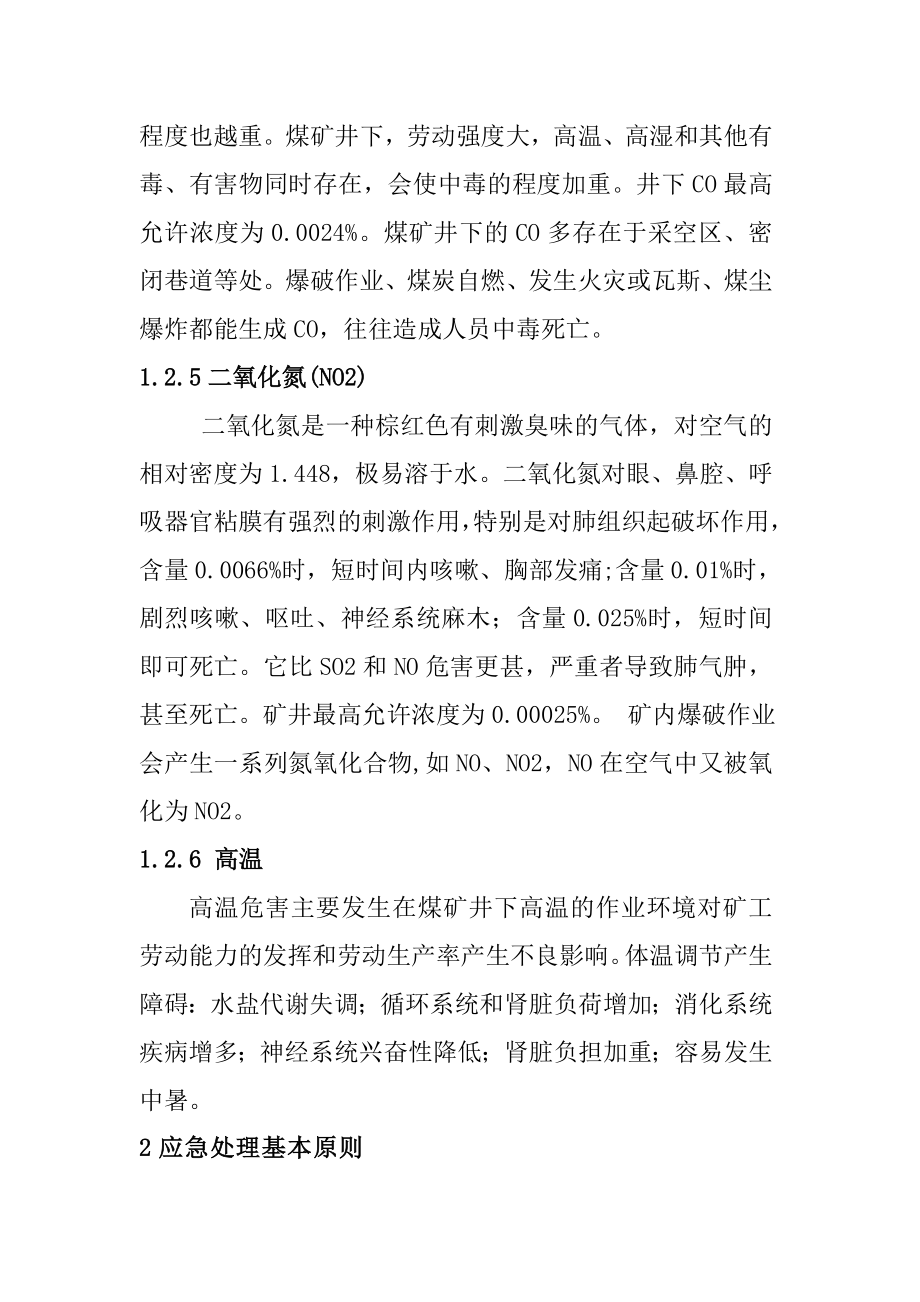 煤矿职业病危害事故应急预案.doc_第3页