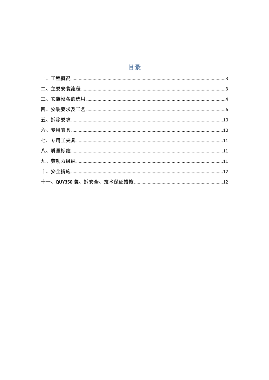 厦门站350T履带吊拆装方案资料.doc_第2页