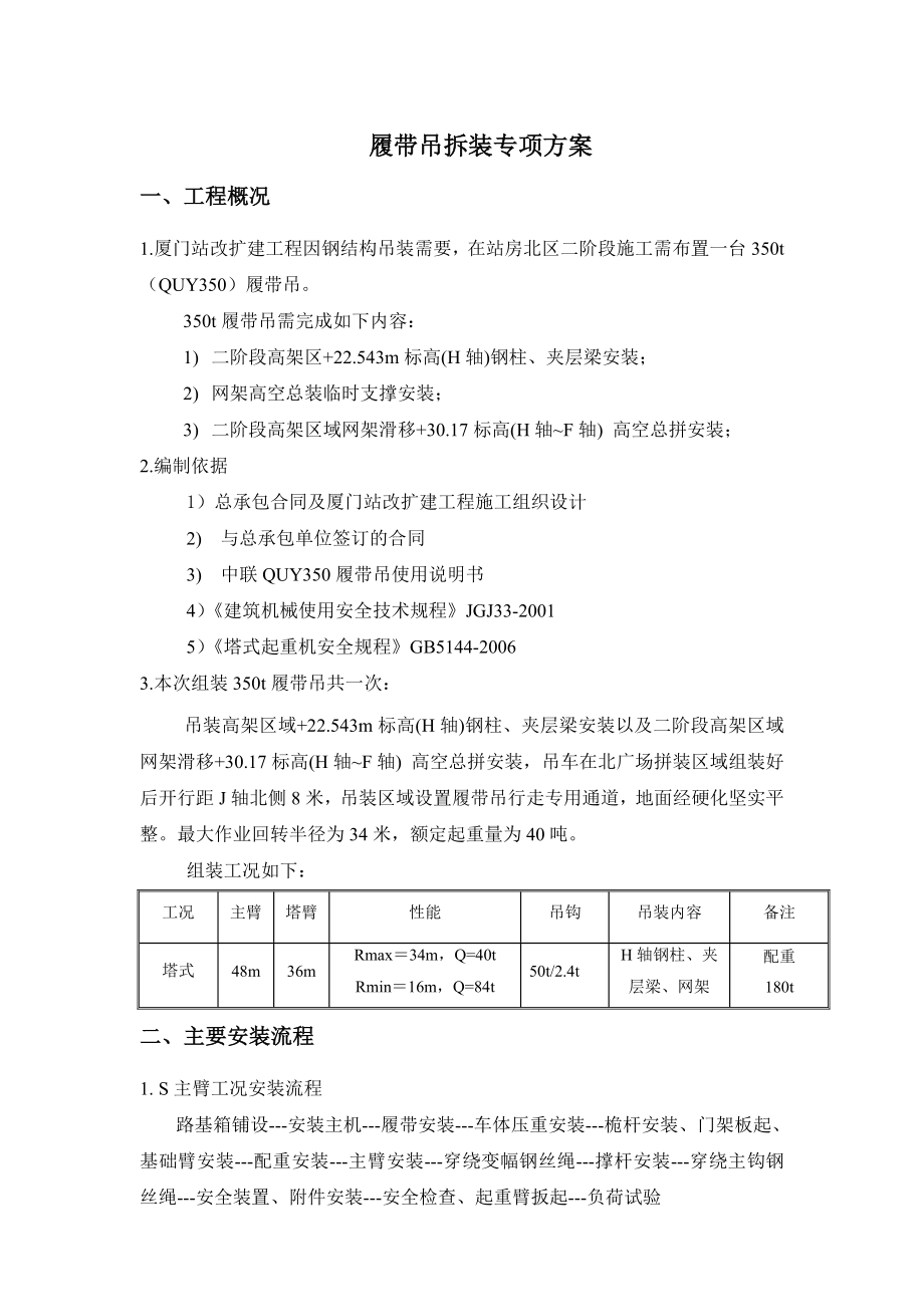 厦门站350T履带吊拆装方案资料.doc_第3页