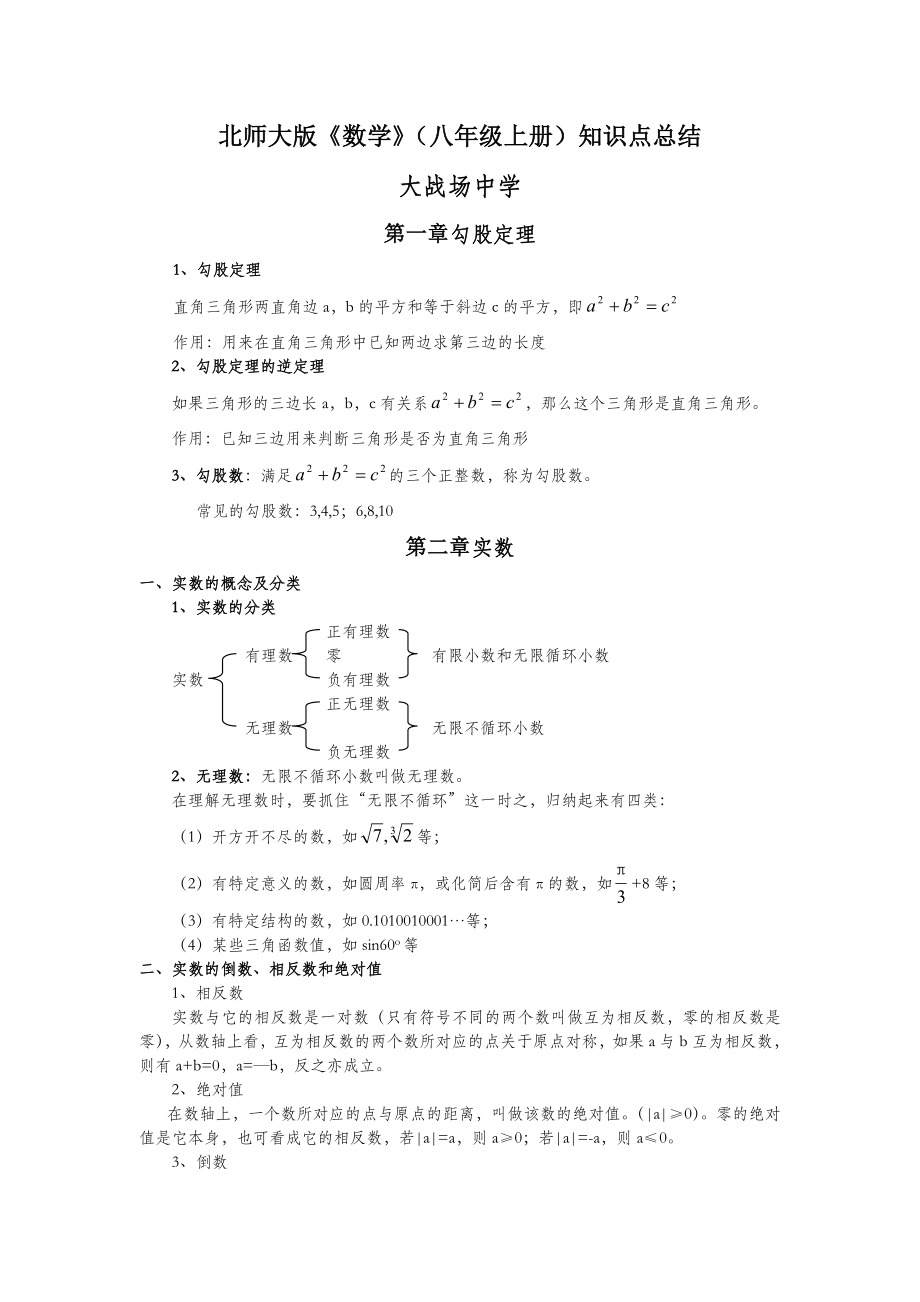 八年级上册数学知识点总结非常全.doc_第1页