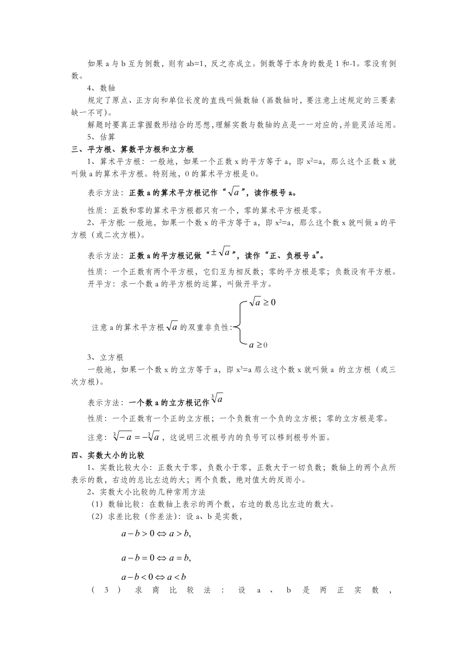 八年级上册数学知识点总结非常全.doc_第2页