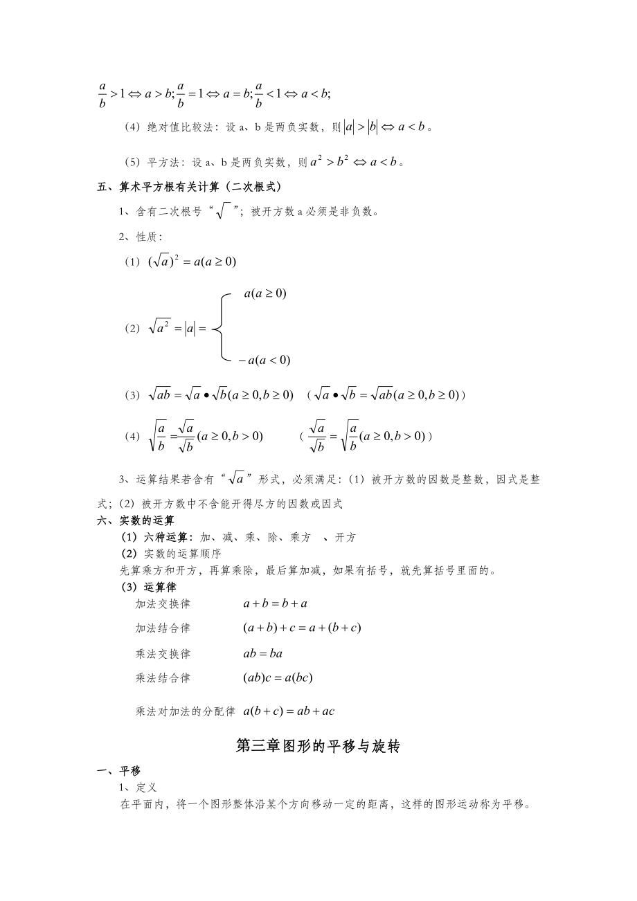 八年级上册数学知识点总结非常全.doc_第3页