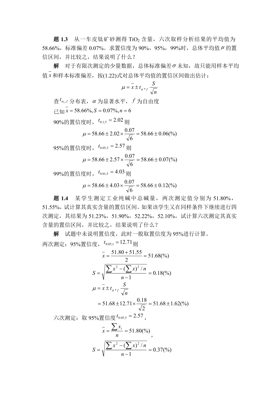 分析化学习题解析.doc_第2页