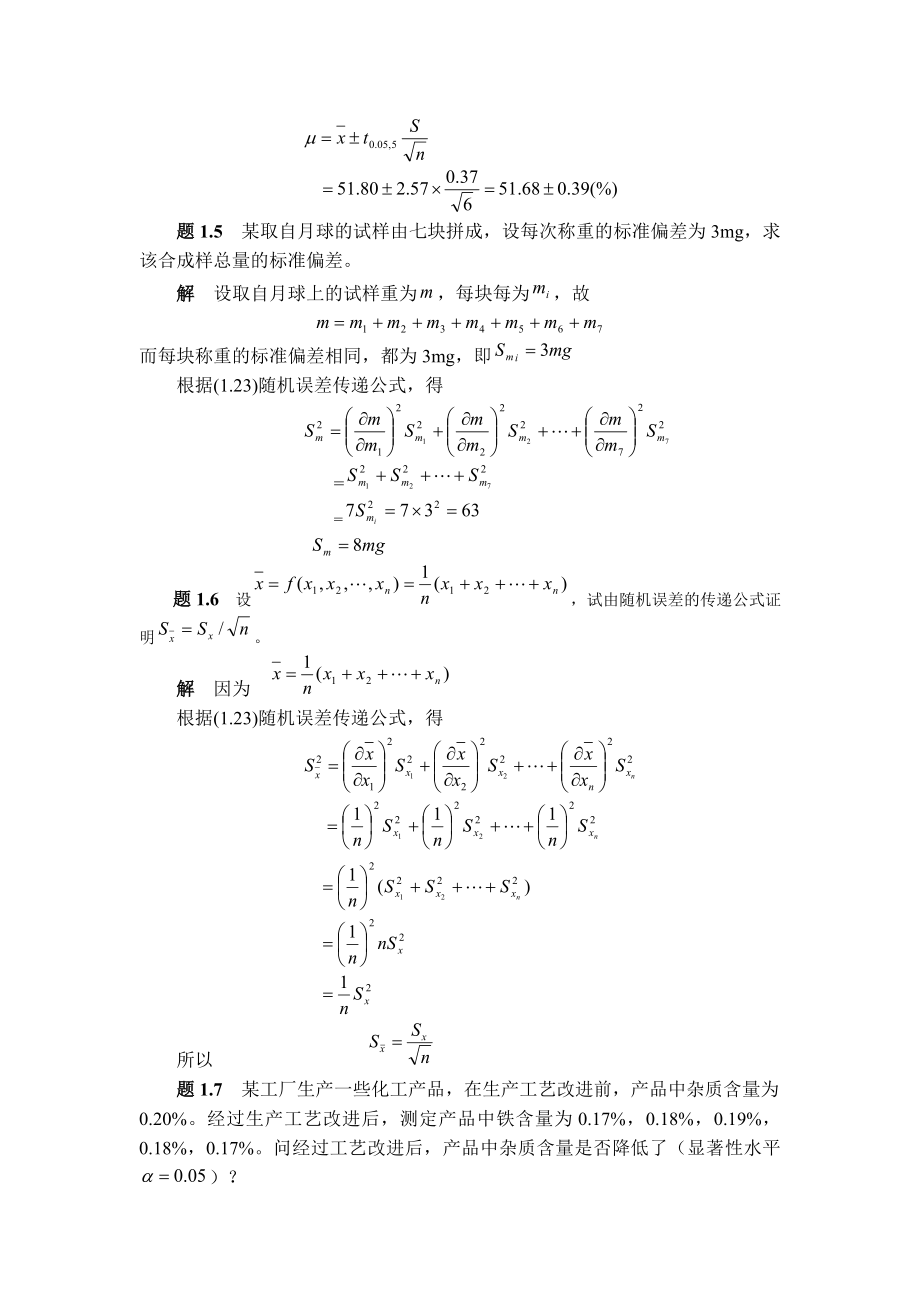 分析化学习题解析.doc_第3页