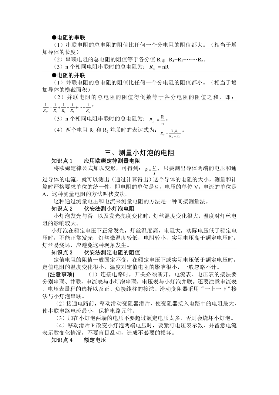 欧姆定律知识点总结及例题资料.doc_第2页