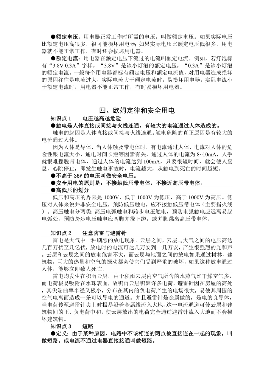 欧姆定律知识点总结及例题资料.doc_第3页