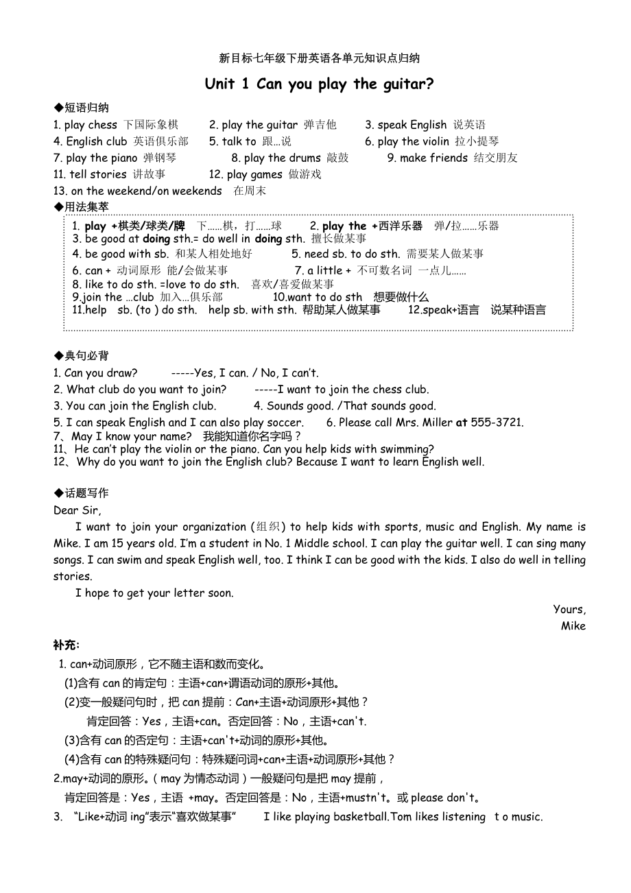 新目标七年级英语下册各单元知识点总结.doc_第1页