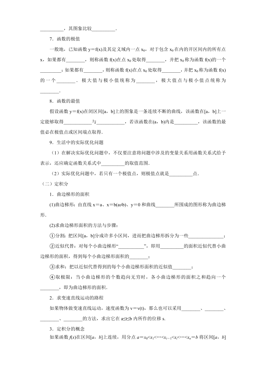 导数及定积分知识点的总结及练习(经典).doc_第2页