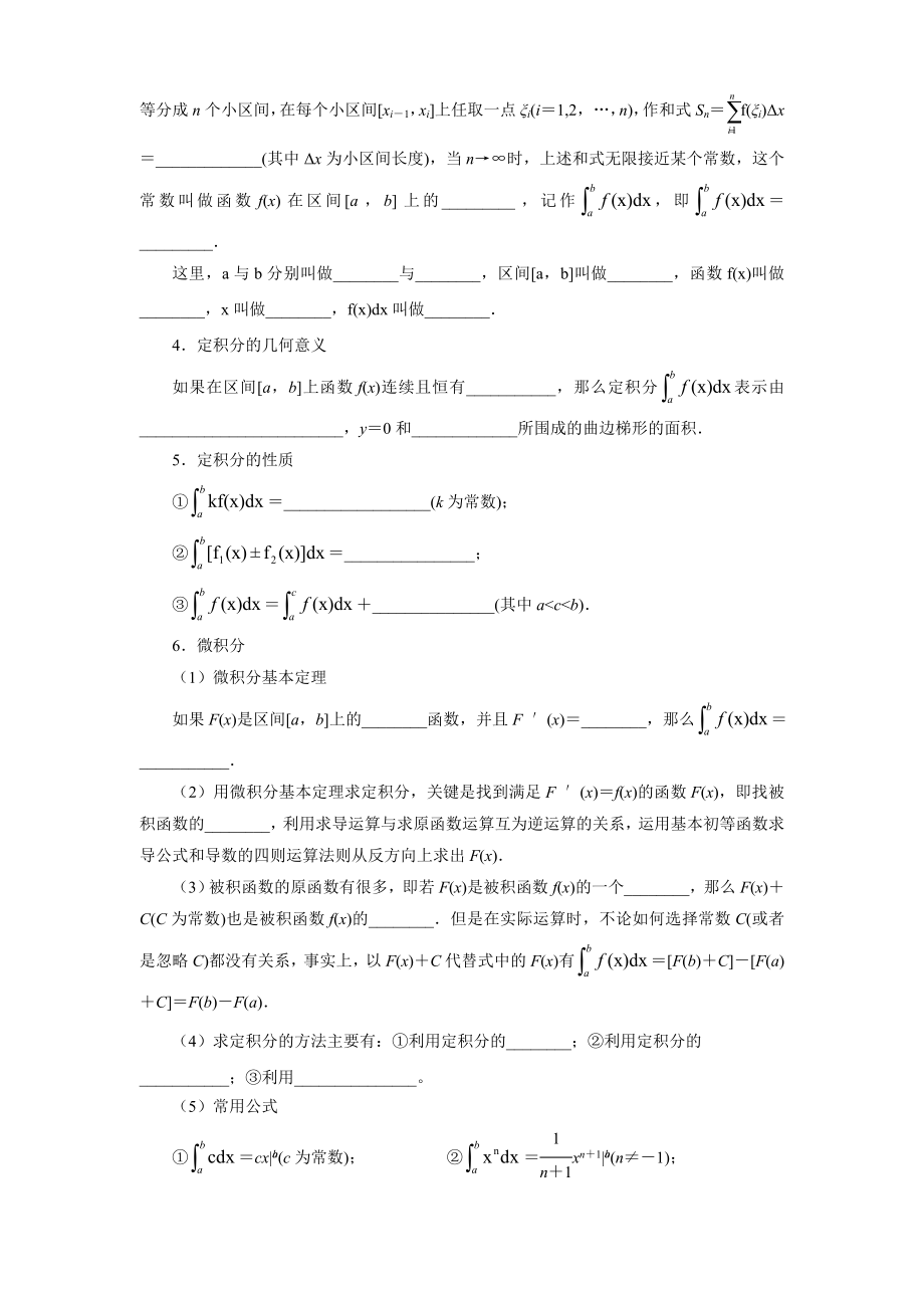 导数及定积分知识点的总结及练习(经典).doc_第3页