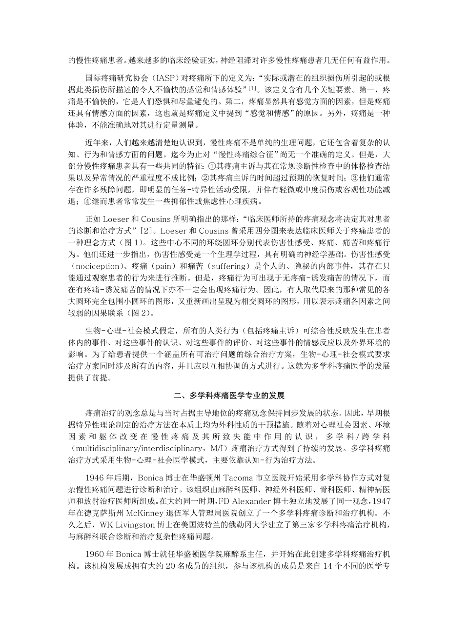 多学科疼痛治疗概要.doc_第2页