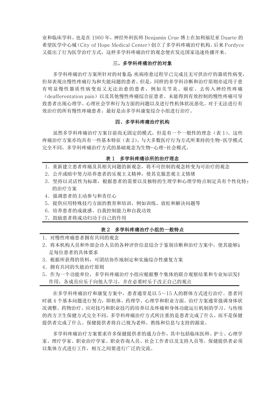 多学科疼痛治疗概要.doc_第3页