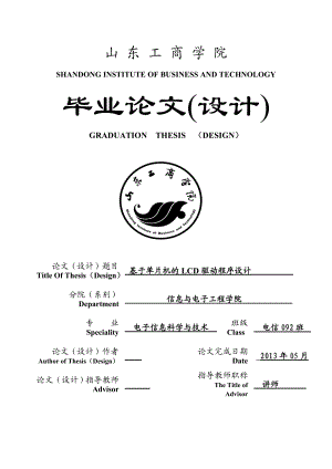 基于单片机的LCD驱动程序设计-推荐.doc