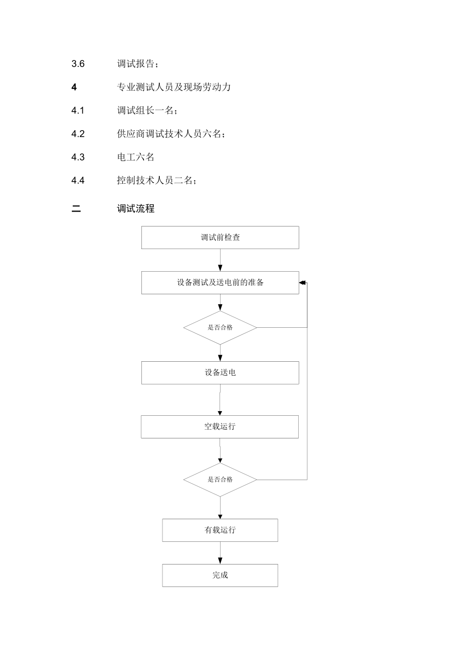 变配电调试及记录表.doc_第3页