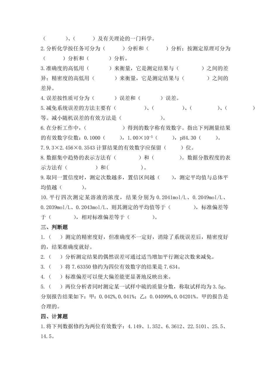 分析化学习题集汇总.doc_第3页