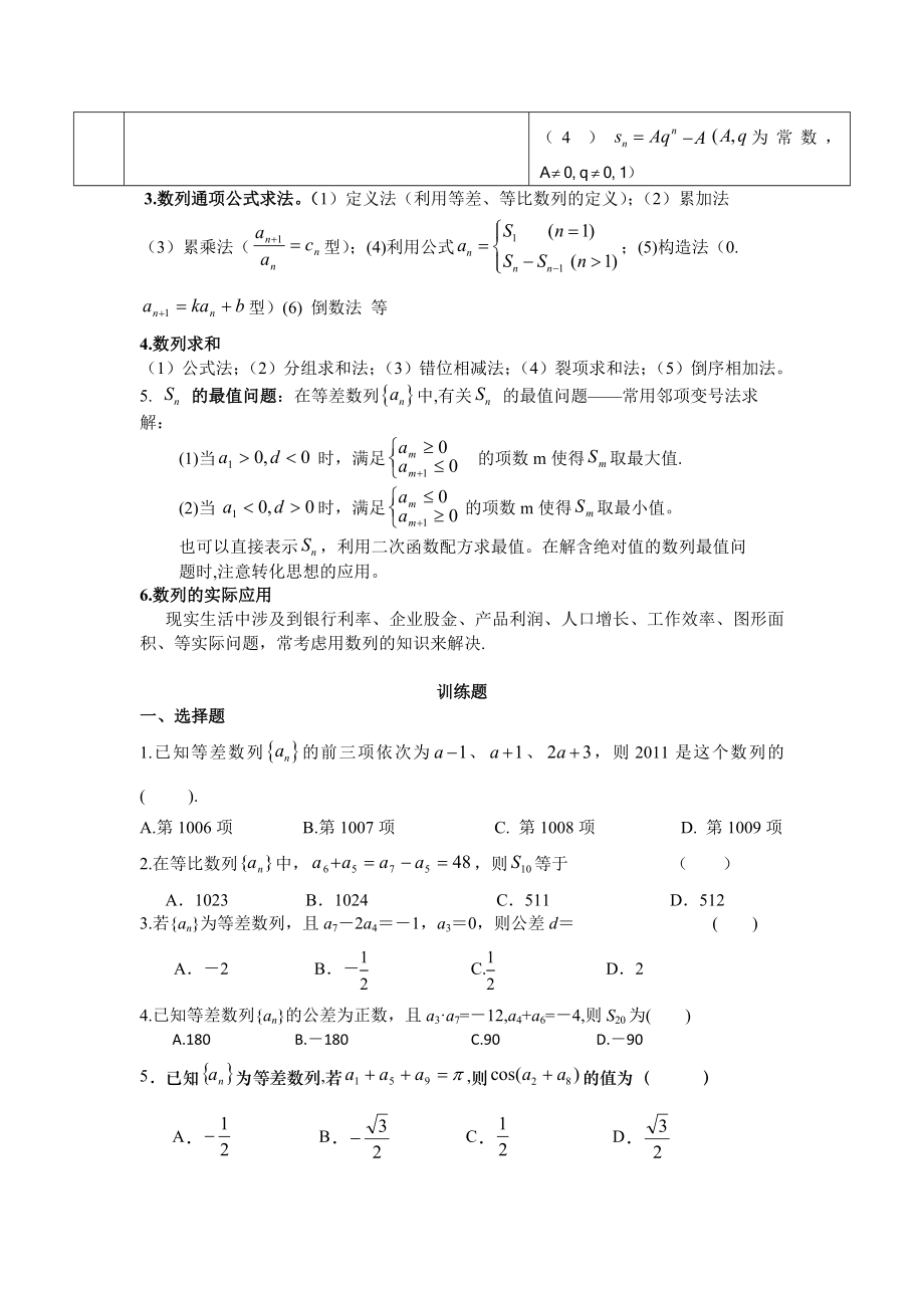 高二数学数列专题练习题.doc_第2页