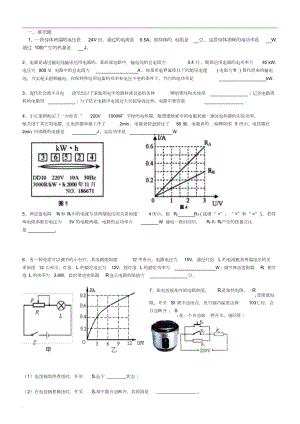 初中电学综合练习题及答案.docx