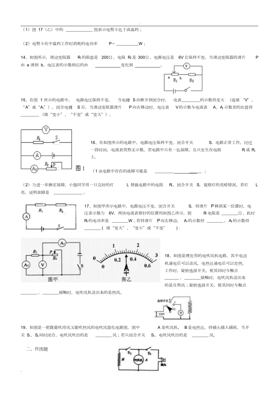 初中电学综合练习题及答案.docx_第3页