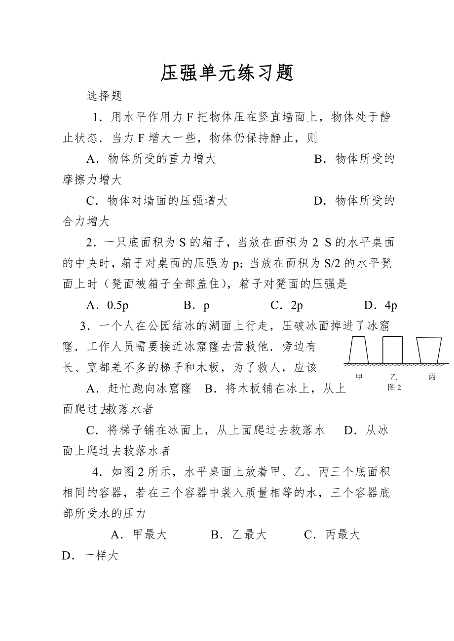 压强单元练习题.doc_第1页