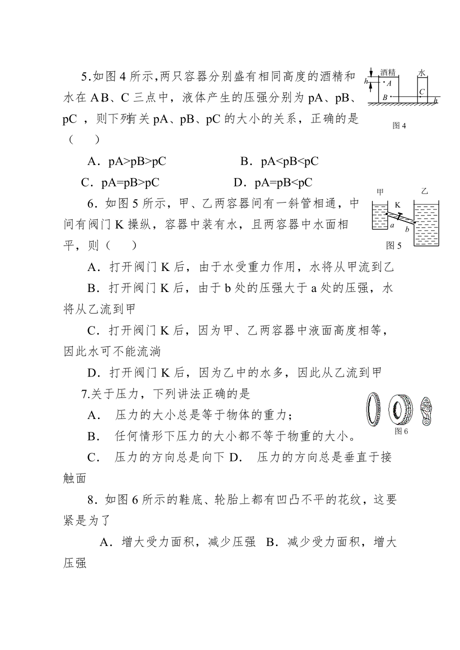 压强单元练习题.doc_第2页