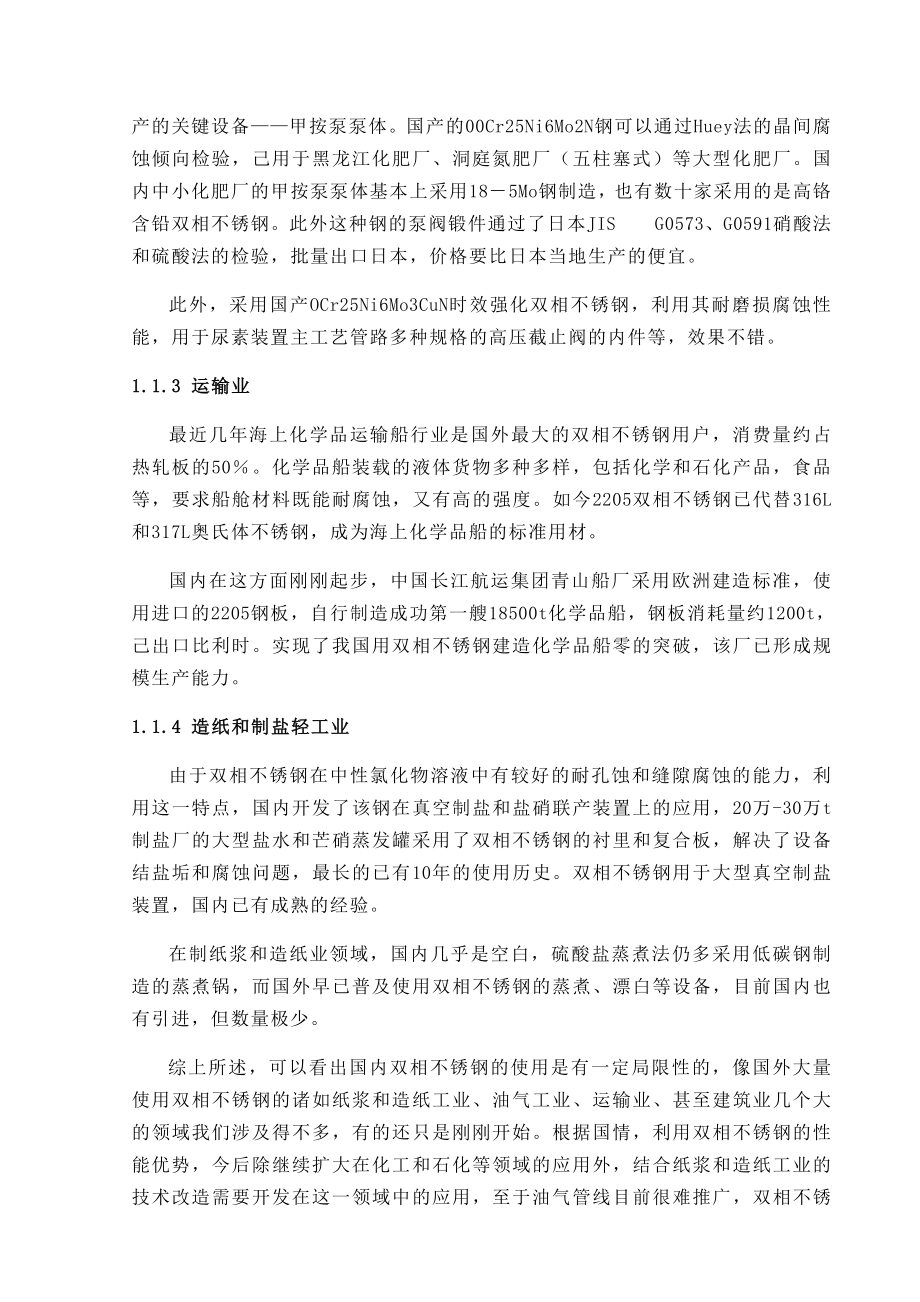 双相不锈钢的焊接工艺规程.doc_第3页