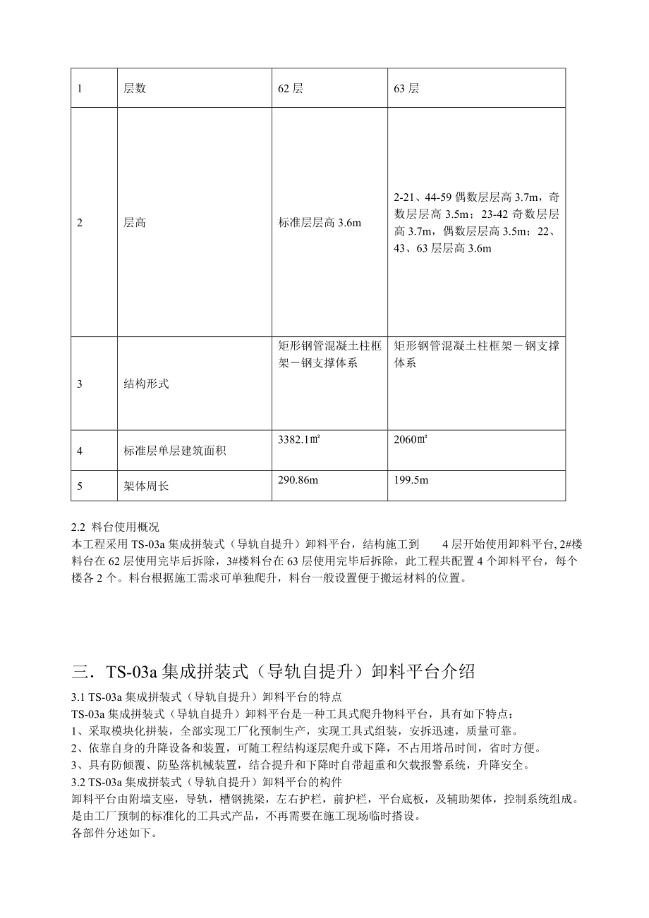 导轨自升式卸料平台方案要点.doc_第3页