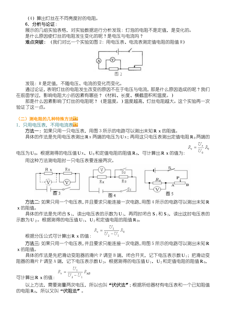 十种测电阻办法归纳.doc_第2页