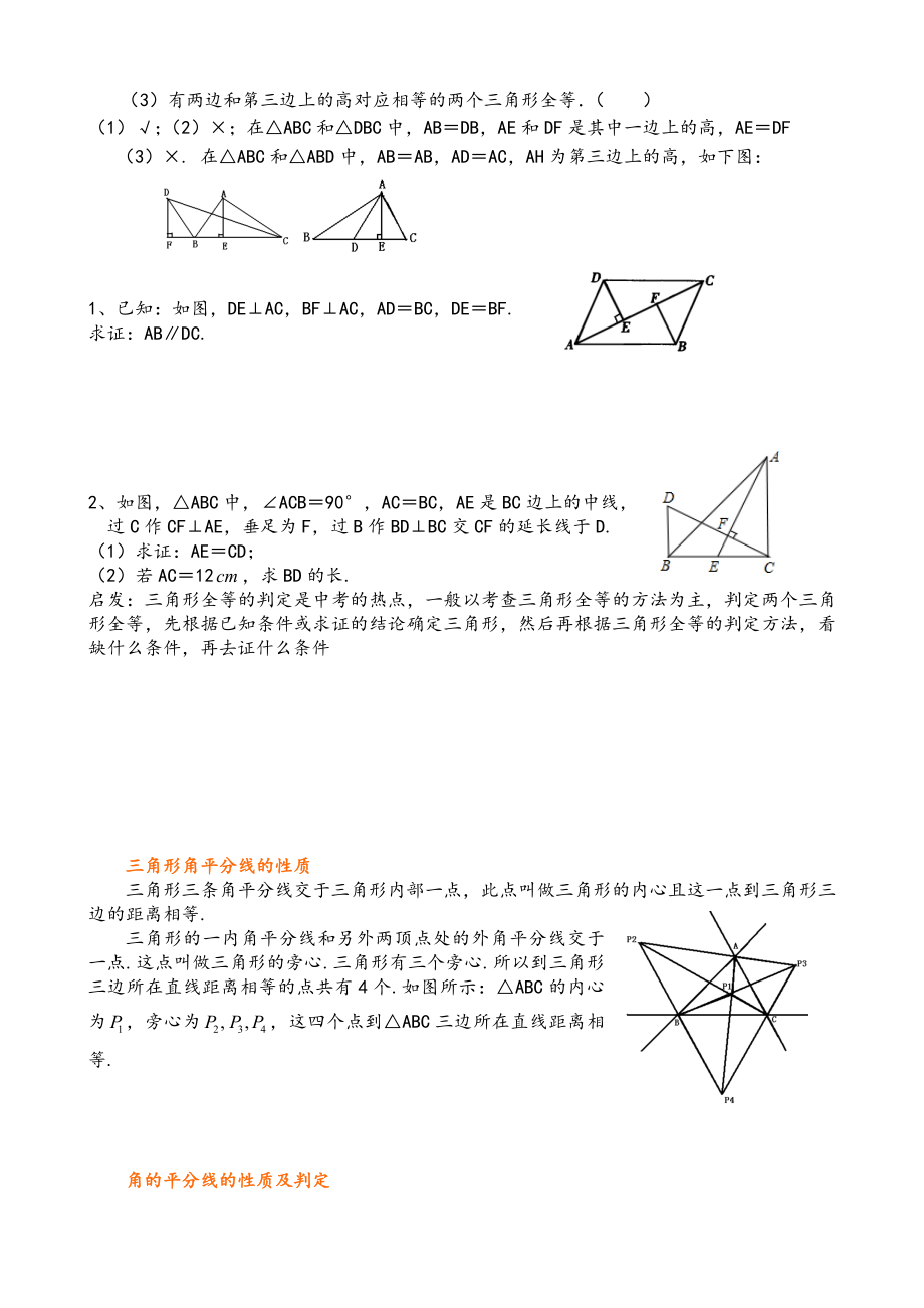 全等三角形复习经典练习题.doc_第2页