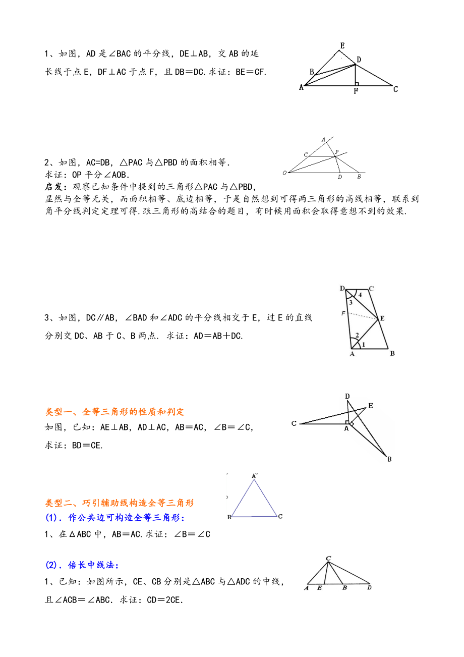 全等三角形复习经典练习题.doc_第3页