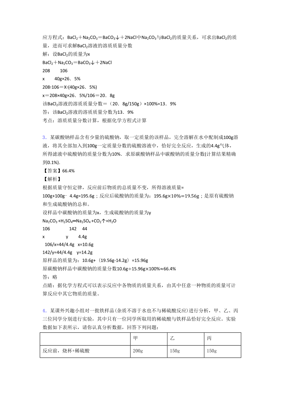 全国中考化学计算题的综合中考真题汇总.doc_第2页