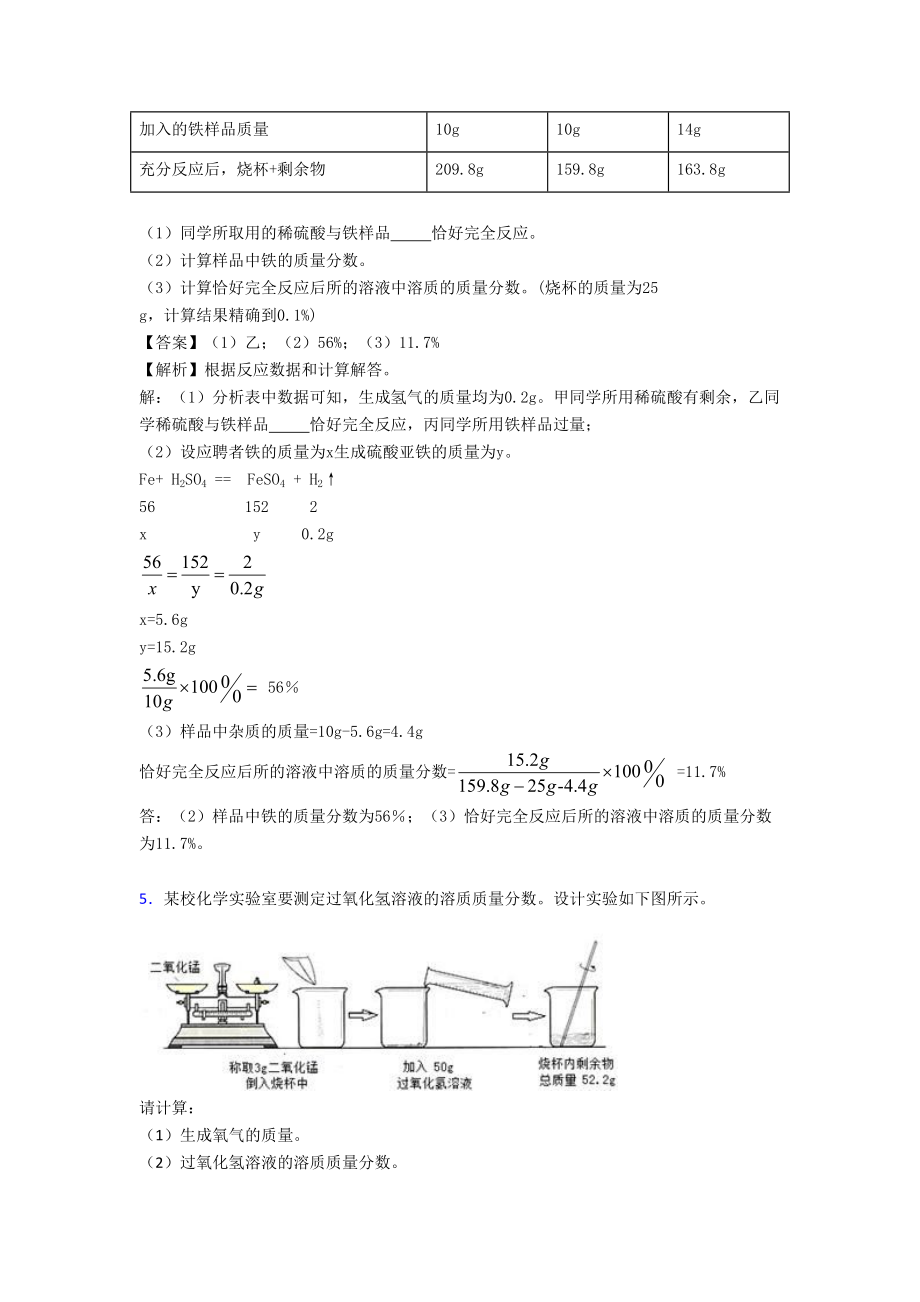 全国中考化学计算题的综合中考真题汇总.doc_第3页